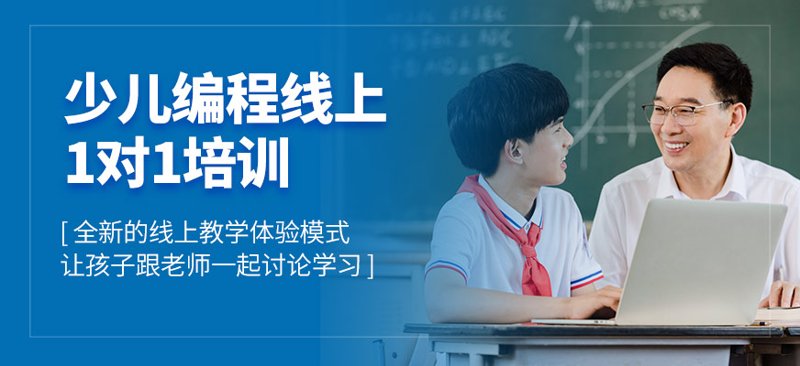 青少年编程培训：为何要让孩子从小接触代码？